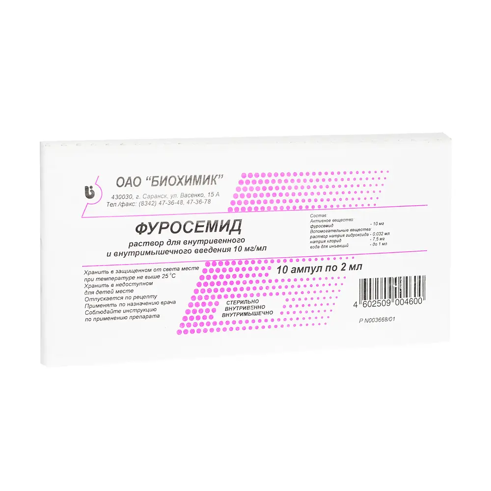 Фуросемид 1%-2мл №10 амп
