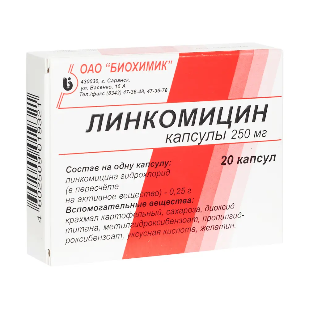 Линкомицин 250мг капс. №20 ^