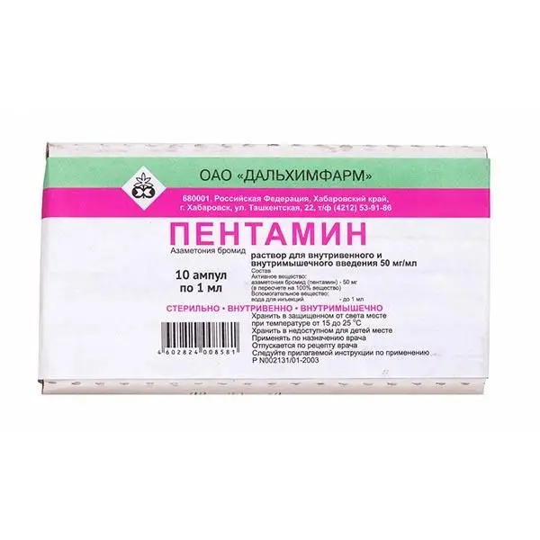 Пентамин 5% 1.0 №10 амп ^