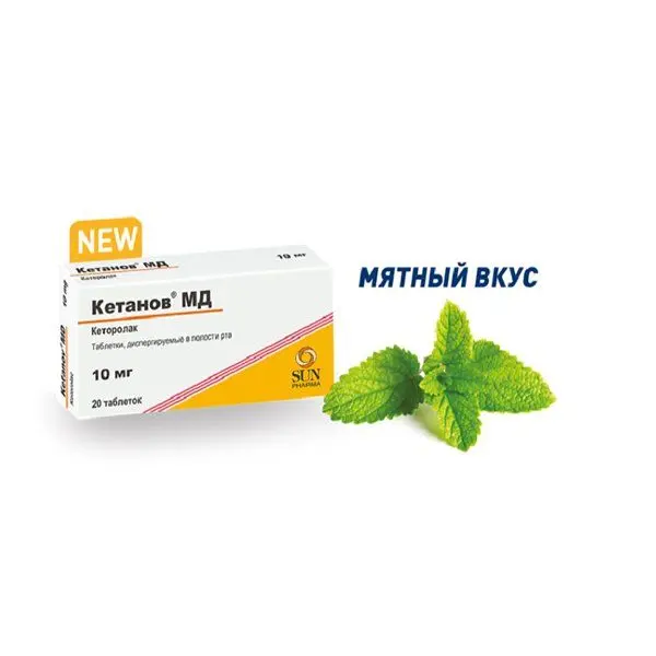 Кетанов таб. 10мг №20 ^