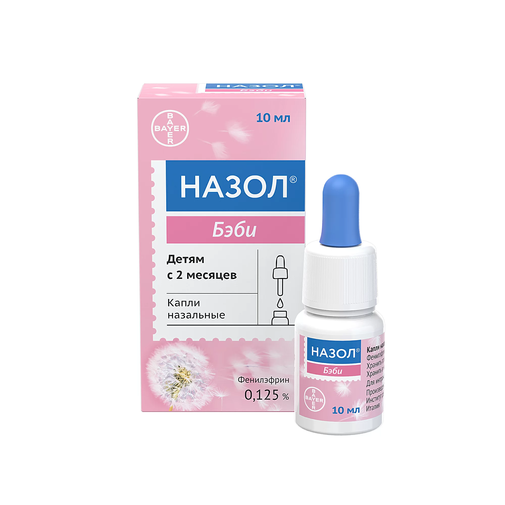 Назол Бэби 0,125%-10мл капли ^ Назол Бэби 0,125%-10мл капли ^