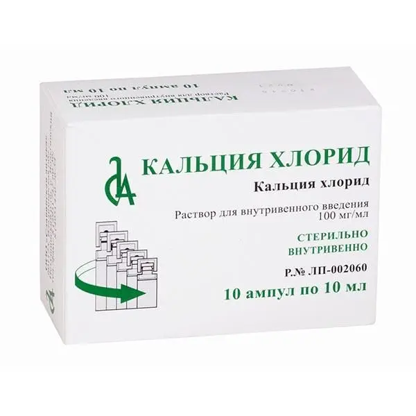 Кальция хлорид амп 10% 10мл №10 Кальция хлорид амп 10% 10мл №10