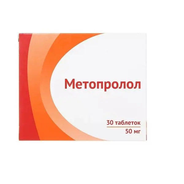 Метопролол 50мг №30 таб. ^