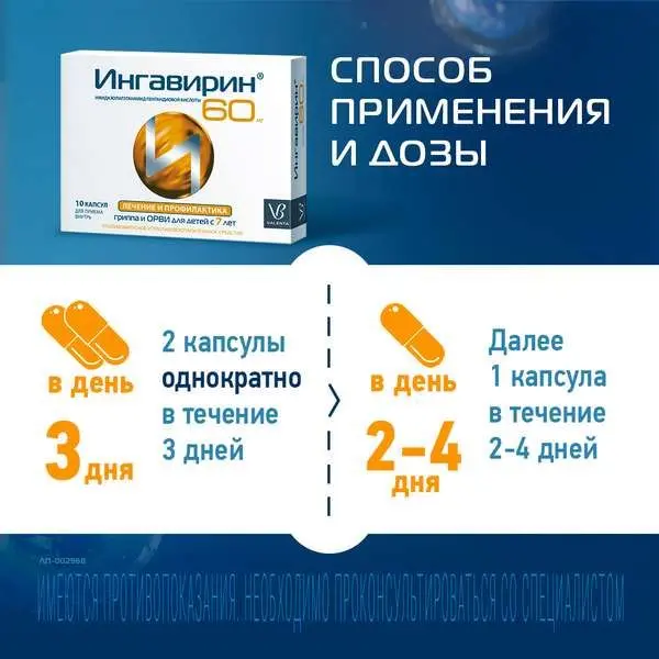 Ингавирин 90мг №10 капс ^ Ингавирин 90мг №10 капс ^
