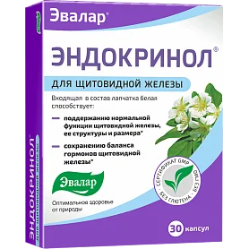 Эндокринол 0.275 №60 капс.