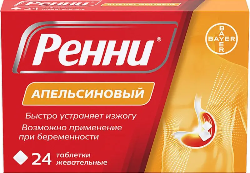 Ренни апельсин №24 таб жев. ^