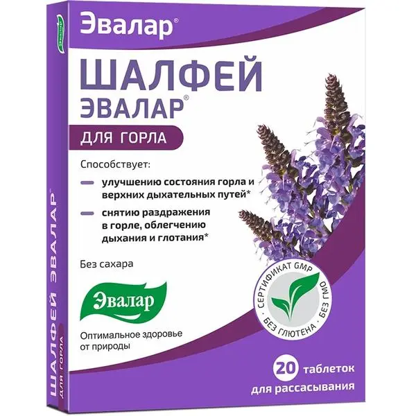 Шалфей Эвалар 0.55 №20 таб