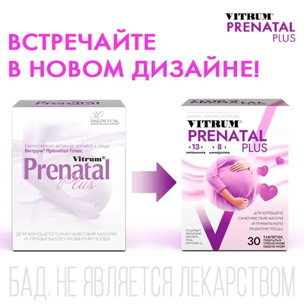 Витрум Пренатал Плюс таб №30 п/п/о Витрум Пренатал Плюс таб №30 п/п/о
