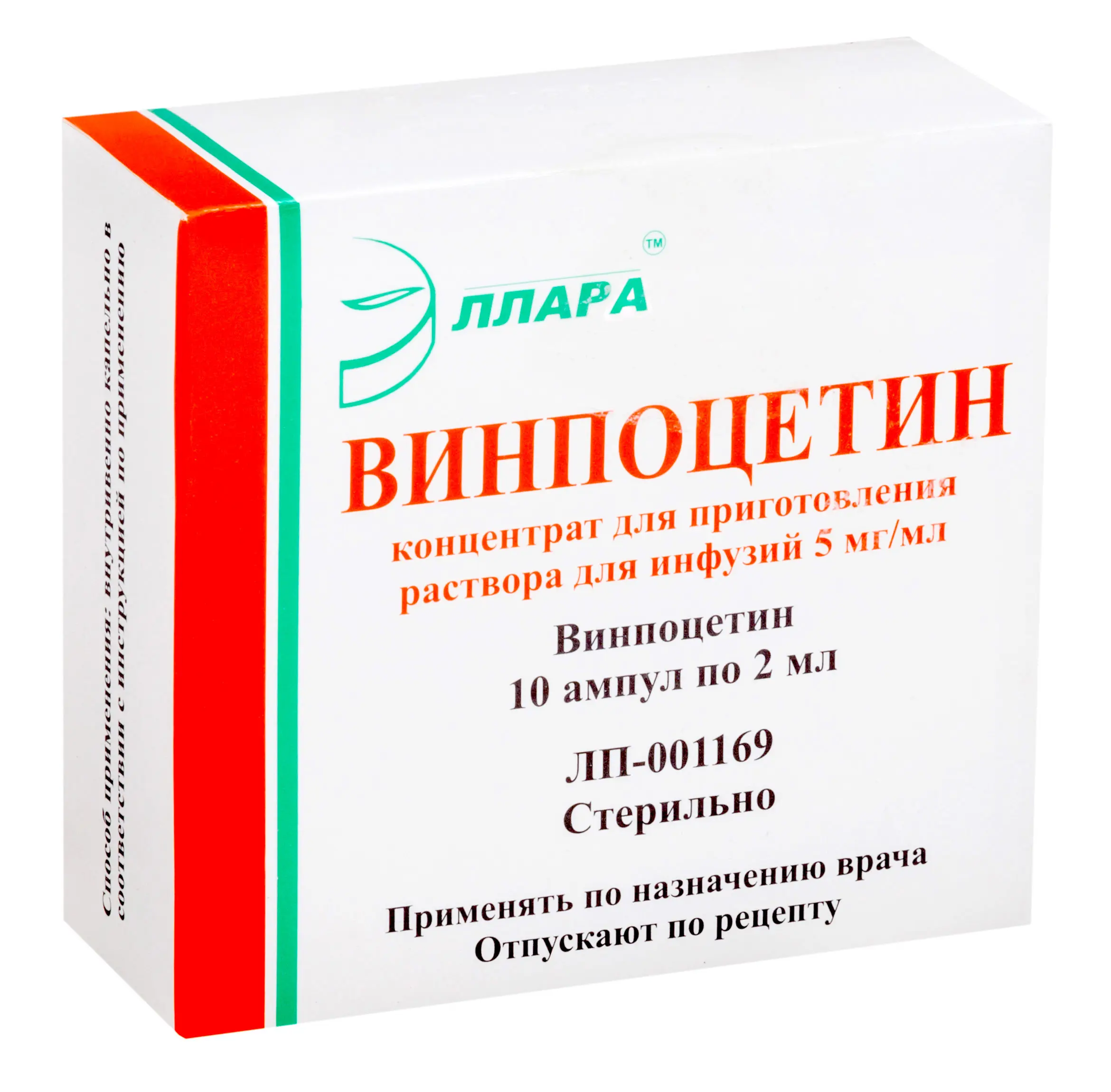 Винпоцетин 0,5% 2мл №10 амп.