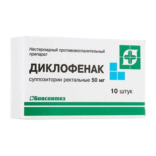 Диклофенак 50мг №10 свечи ^ Диклофенак 50мг №10 свечи ^