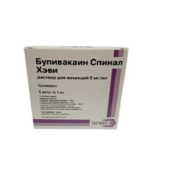 Бупивакаин Спинал Хэви р-р д/интратек. амп 5мг/мл 4мл №5
