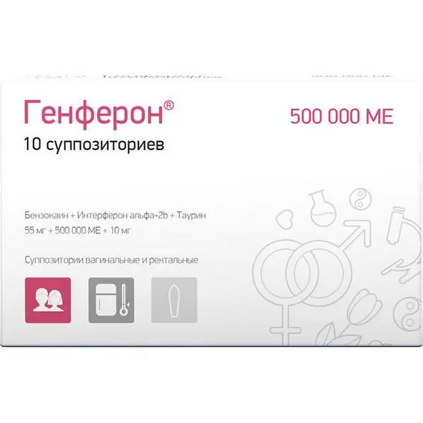 Генферон 500000МЕ свечи №10 ^ Генферон 500000МЕ свечи №10 ^