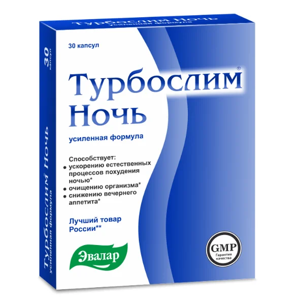Турбослим ночь усиленная формула 0,3г №30 капс.