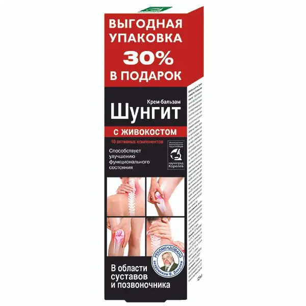 Шунгит крем-бальзам д/суставов 125мл