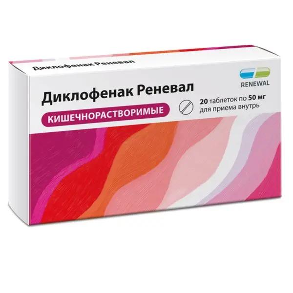 Диклофенак Реневал 50мг №20 таб ^ (Renewal) Диклофенак Реневал 50мг №20 таб ^ (Renewal)
