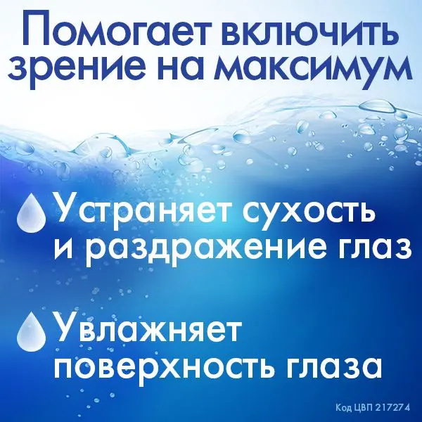 Офтолик БК гл.капли 0,4мл №20 (без консервантов) ^