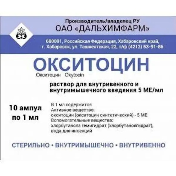 Окситоцин амп. 5 МЕ 1мл №10 Окситоцин амп. 5 МЕ 1мл №10