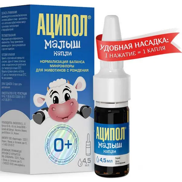 Аципол Малыш 4,5мл капли фл.-кап.