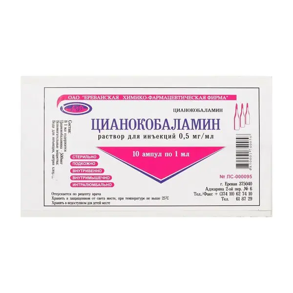 Витамин В-12 (Цианокобаламин) 500мкг-1мл №10 амп. ^