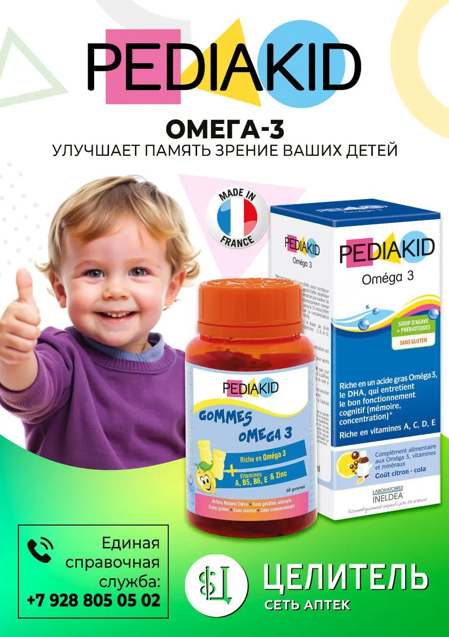 Педиакид Омега 3 Сироп для подд/умств/деят 125мл Педиакид Омега 3 Сироп для подд/умств/деят 125мл