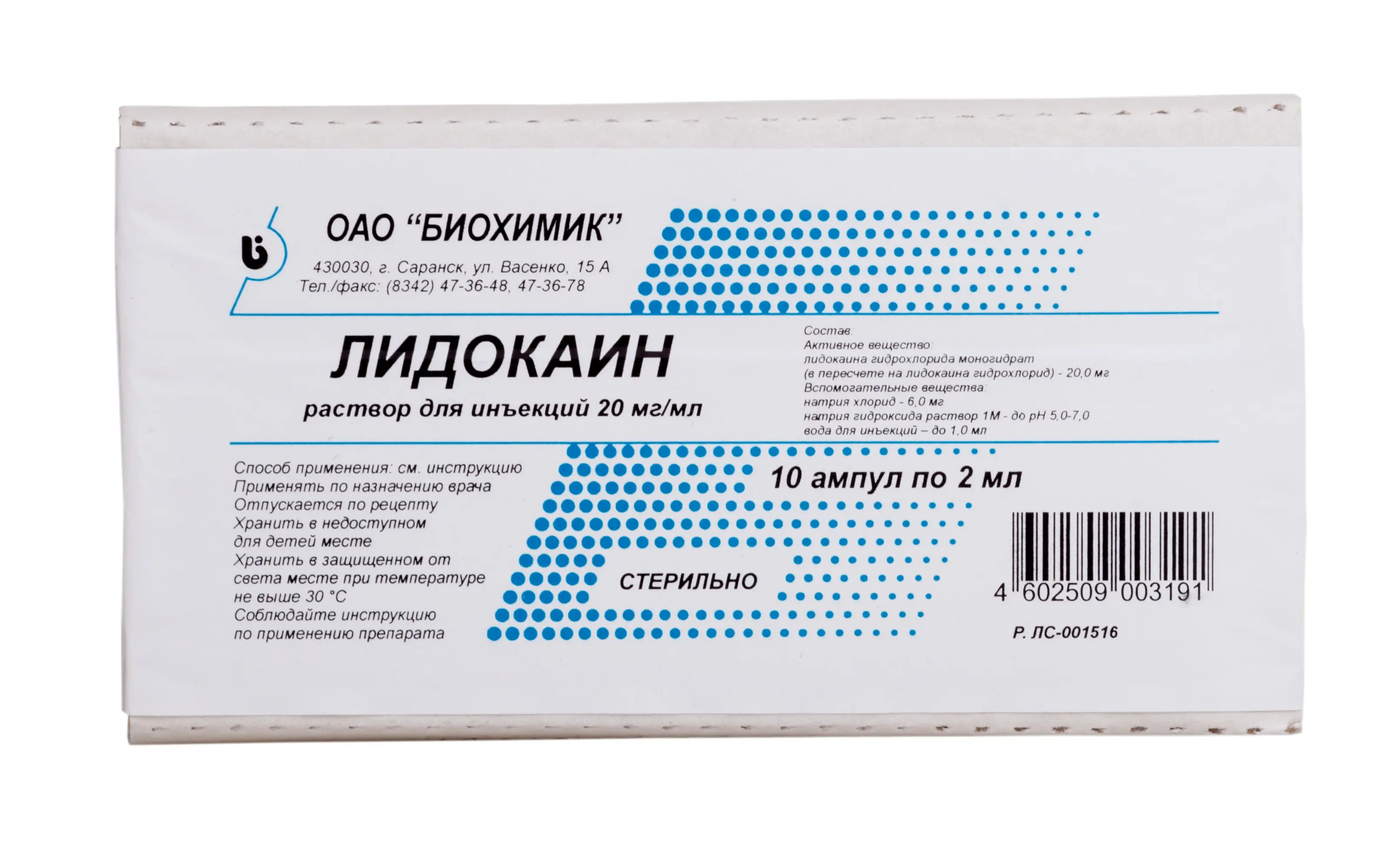 Лидокаин 2%-2мл №10 амп.
