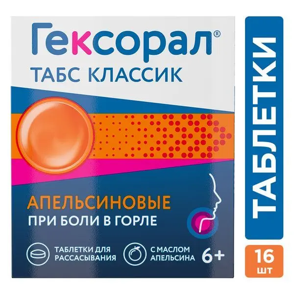 Гексорал Апельсин №16 таб д/рас ^