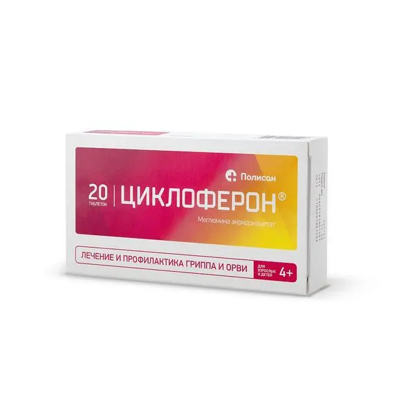 Циклоферон 0,15г №20 таб ^ Циклоферон 0,15г №20 таб ^