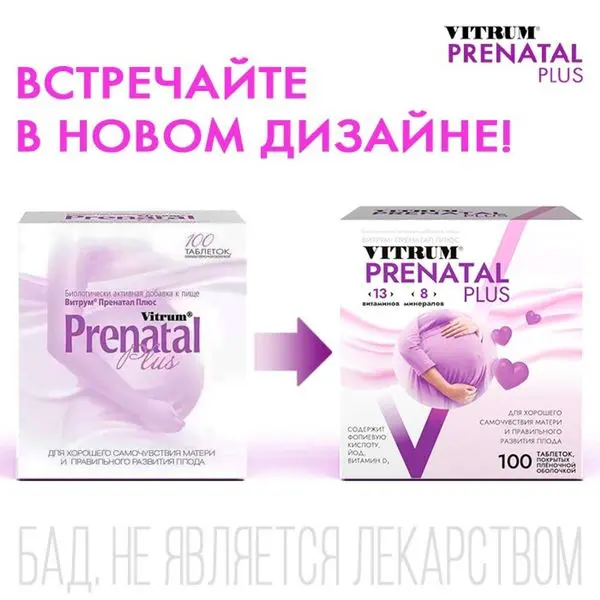 Витрум Пренатал Плюс таб №100 п/о