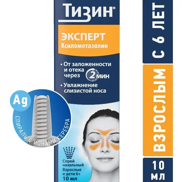 Тизин Эксперт 0,05%-10мл спрей наз ^