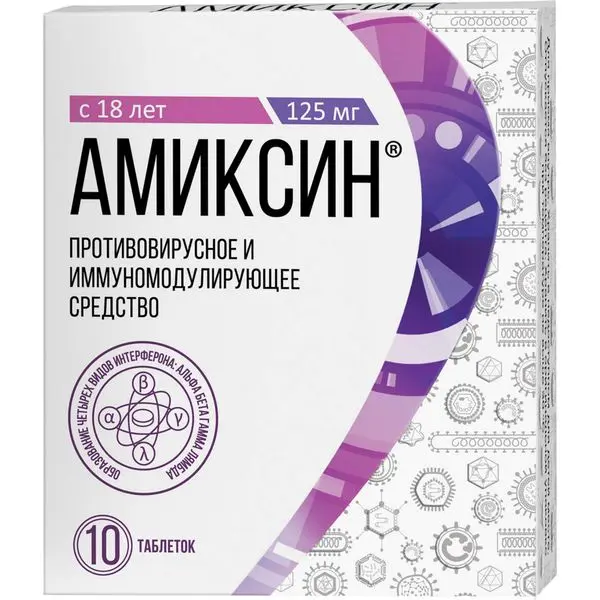 Амиксин 125мг таб №10 ^ Амиксин 125мг таб №10 ^