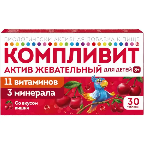 Компливит Актив №30 таб жев вишня (НДС 20%) Компливит Актив №30 таб жев вишня (НДС 20%)
